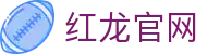 红龙官网 - 红龙扑克官方直营平台